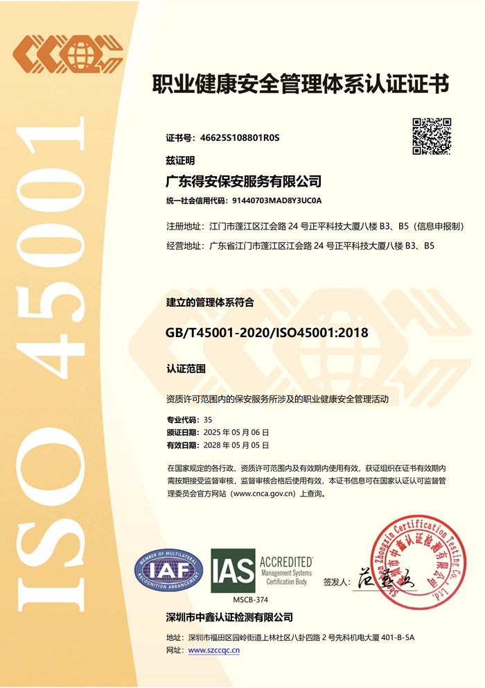 職業(yè)健康安全管理體系認(rèn)證證書